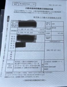 ⾃動⾞損害賠償責任保険（共済）証明書