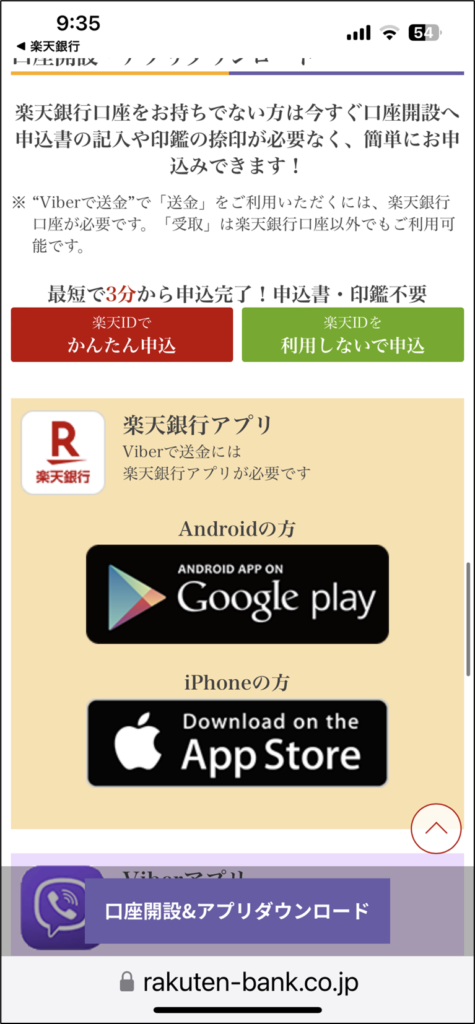 Viberキャンペーン