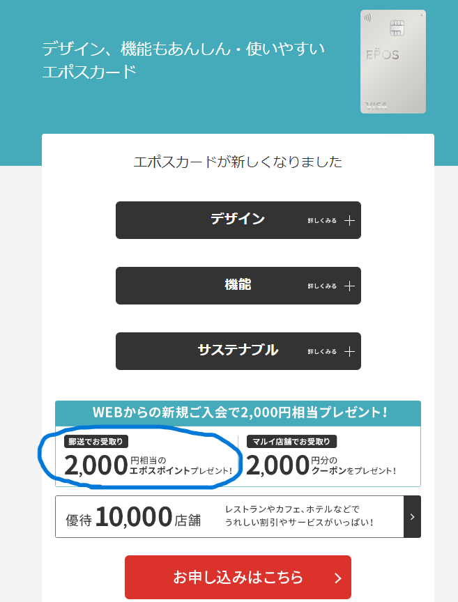 エポスカード入会ポイント